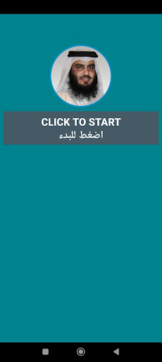 Android application قرآن كريم احمد العجمي بدون نت‎ screenshort