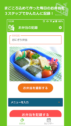 Bentoly：お弁当記録アプリ 作ったお弁当をかんたん管理のおすすめ画像1