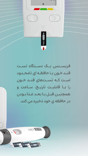 FREESENS SMART View | Diabetes Screen 2