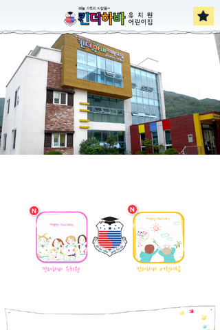 Android application 킨더하바유치원어린이집(구미) screenshort