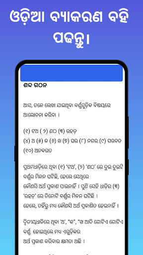 Odia Grammar Book App:Odia Gra Screen 3