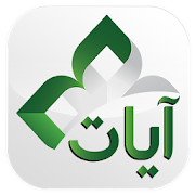 Ayat - Al Quran Android App