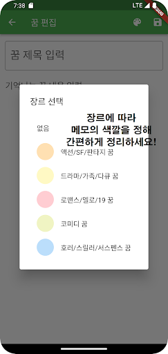 꿈나리오 (꿈을 메모하다) Screen 3