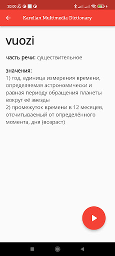 Karelian Multimedia Dictionary Screen 2