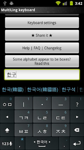 Korean Keyboard plugin Screen 3