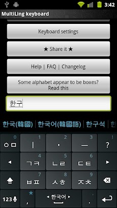Korean Keyboard pluginのおすすめ画像3