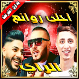اغاني الراي الشاب reda taliani/فيصل الصغير/حسام icon