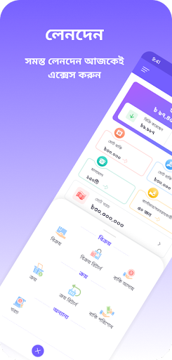 হিসাবপাতি Screenshot 3 - AppWisp.com