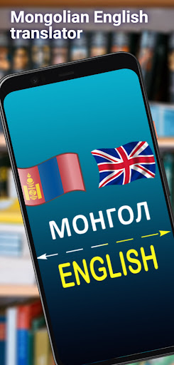 Android application Mongolian English translator screenshort