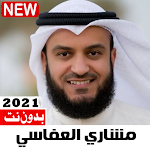 Cover Image of 下载 اناشيد مشاري العفاسي 2021 بدون نت بتحديث مستمر 19.1.2 APK