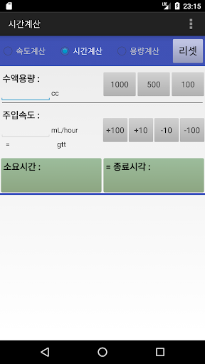 gtt 계산앱 Screen 2