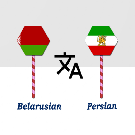 Belarusian Persian Translator logo