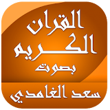 سعد الغامدي القرآن الكريم icon
