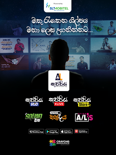 Android application A/L Kuppiya screenshort