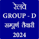 Railway Group D GK In Hindi - Androidアプリ