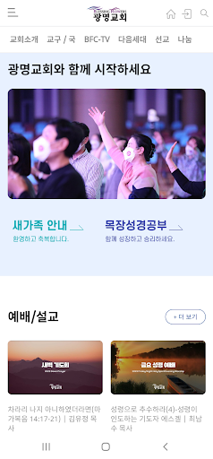 광명교회(의정부) Screen 3