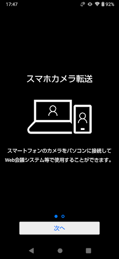 スマホカメラ転送 Screen 2