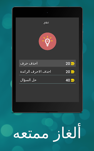 وصلة ألغاز ممتعة ومسلية حروف مبعثرة 2020