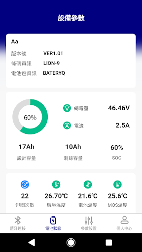 Android application APack-BMS screenshort