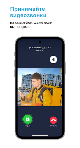 Android application Система.Домофон screenshort