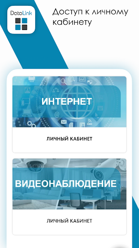 Android application DataLink Services screenshort