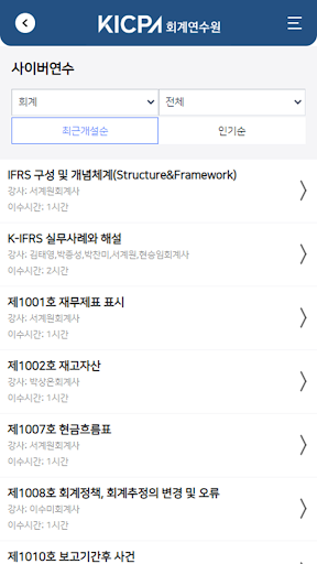 사이버회계연수원 Screen 3