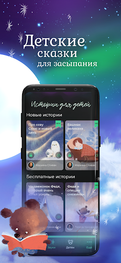 Saga Sleep - Bedtime stories Screenshot 3 - AppWisp.com