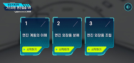 가스터빈엔진정비 Screen 3