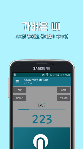 Cricurney deluxe - 크리커니 디럭스 Screen 3