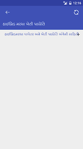 હાઇબ્રિડ મરચા ખેતી ૫ઘ્ધેતિ Screen 2