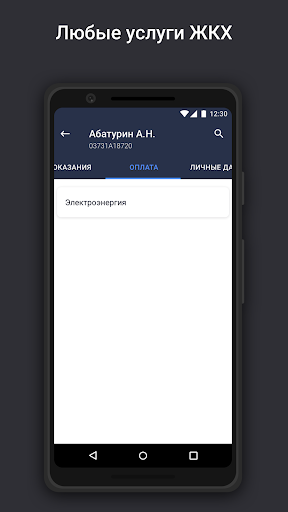 Касса ЖКХ КЭС Screen 3