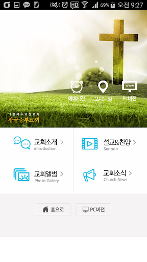 Android application 왕궁중부교회 홈페이지 screenshort