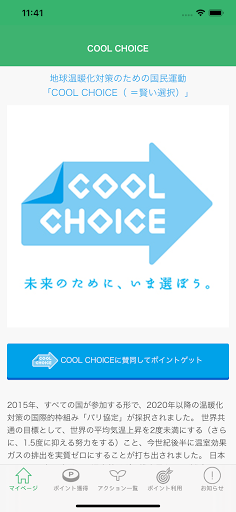 ecoチャレンジみやぎ Screen 2