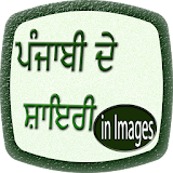Punjabi Shayari in Picture icon