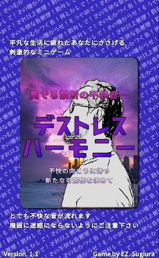 Android application デストレスハーモニー screenshort