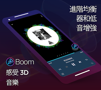Boom 具有3D環繞音效和EQ的音樂播放機
