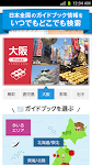 screenshot of 観光ガイド ー 観光ガイドブックアプリ