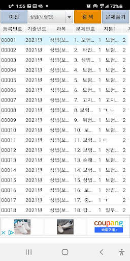 2021년 손해평가사 음성기출문제 Screen 2