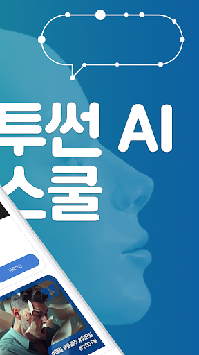투썬AI스쿨 Screen 2