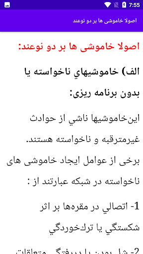 تعمیر عیب یابی خط گرم برق Screen 3