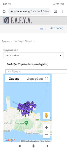 ΔΕΥΑ Χανίων ( ΔΕΥΑΧ ) Ενημέρωσ Screen 2