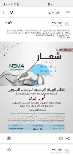 نور عدن Screen 2