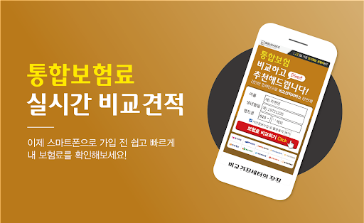 Android application 보험다모아 비교 앱 보험비교사이트 심뇌질환보험 screenshort