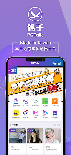Android application 鴿子PGTalk screenshort