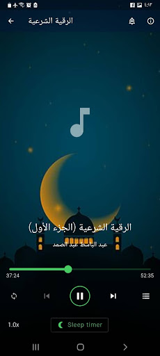 Android application رقية شرعية عبد الباسط بدون نت screenshort