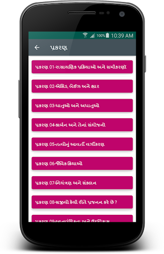 Android application 10th Class GSEB Science - MCQ screenshort