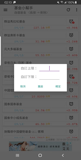 基金小幫手 Screenshot 3 - AppWisp.com