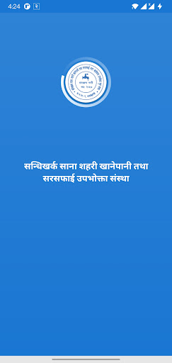 Android application Sandhikharka Khanepani screenshort