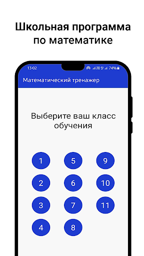 Математика: тренажер Screen 2