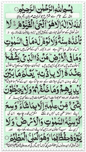 Android application Ayat ul Kursi + Urdu (Offline) screenshort